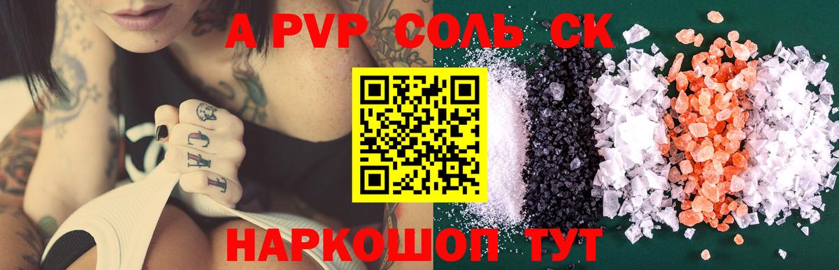Alpha-PVP крисы CK Альметьевск