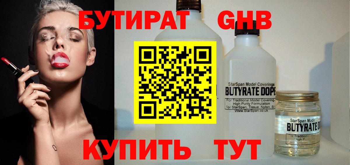 Альметьевск  Бутират BDO  Вход с VPN 