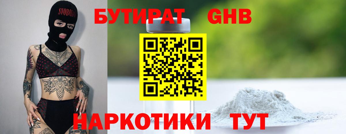 Бутират буратино Альметьевск