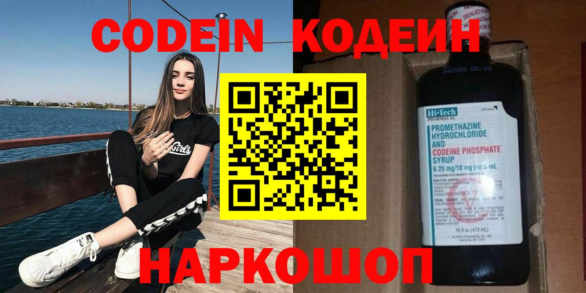 Codein Purple Drank Альметьевск
