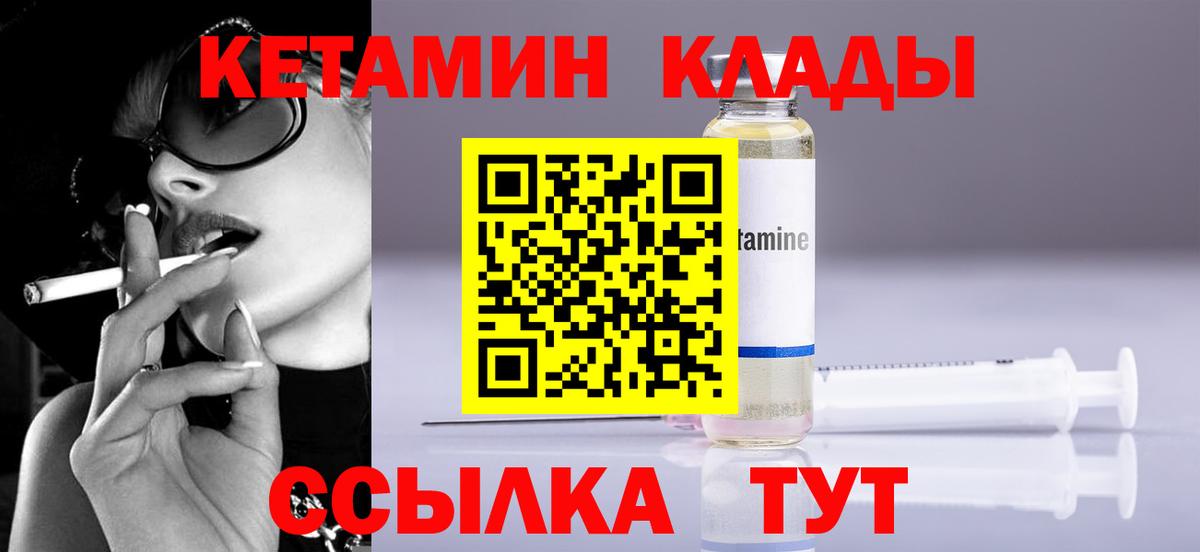 КЕТАМИН ketamine  Вход с VPN  Альметьевск 