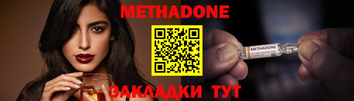 Альметьевск  МЕТАДОН VHQ  Вход с VPN 