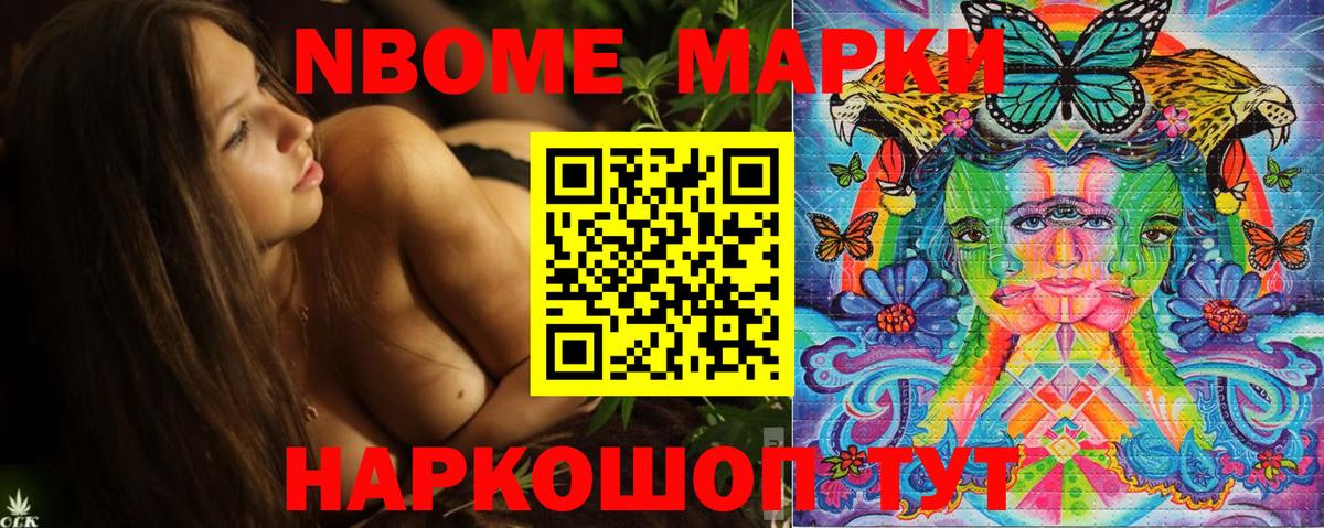 Марки N-bome 1500мкг Альметьевск