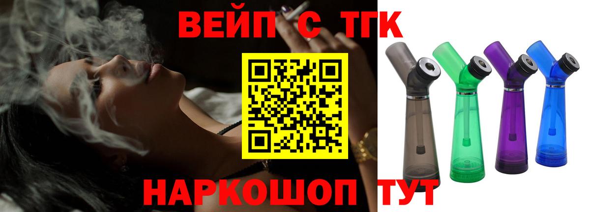 ТГК вейп Альметьевск